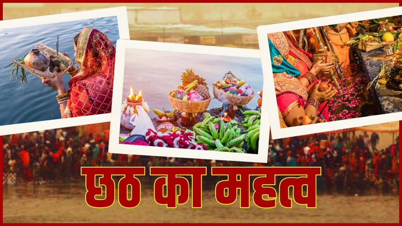 Chhath Puja: क्यों मनाया जाता है छठ? जानें इसका महत्व